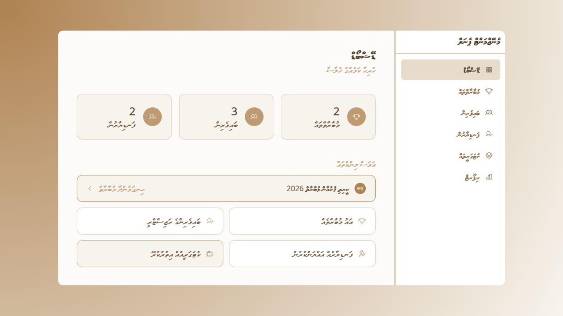 Quran Competition Management System screenshot