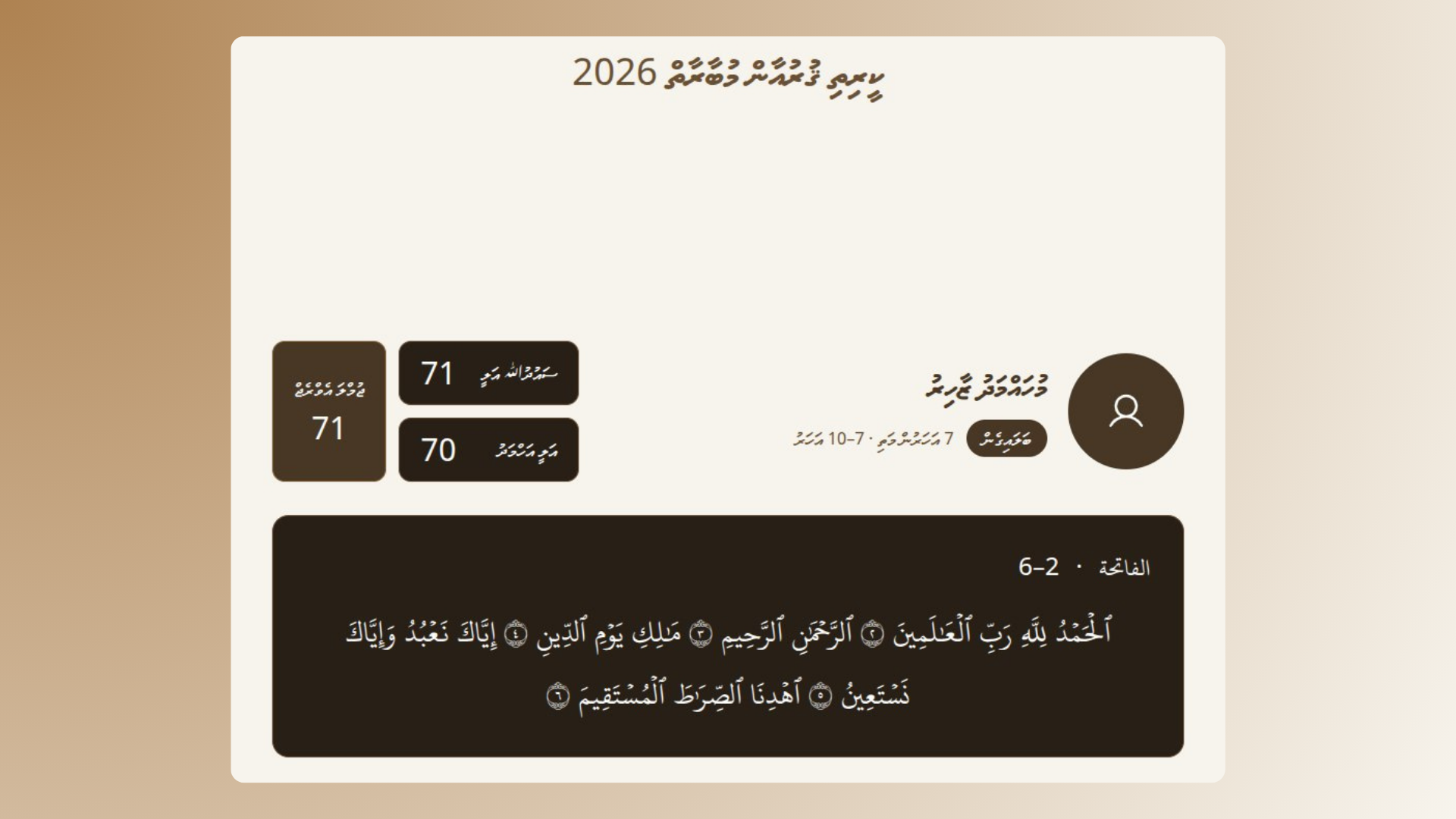 Quran Competition Management System screenshot